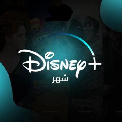 اشتراك دزني بلس -شهر