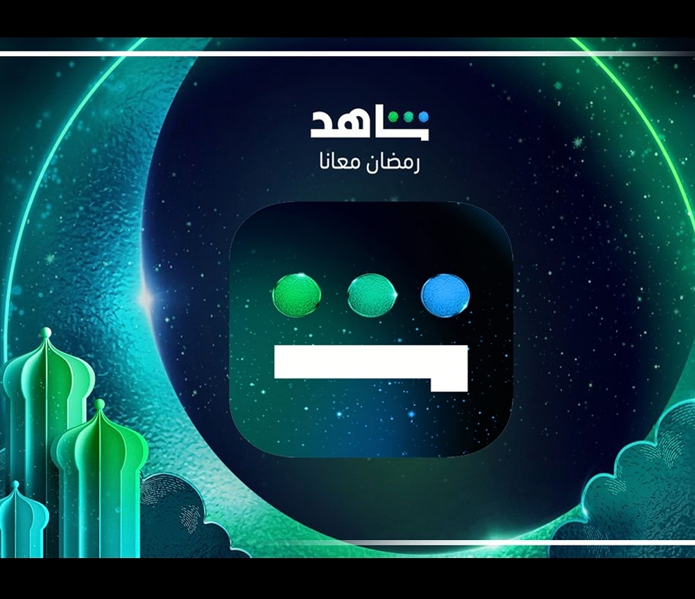 اشتراك شاهد الشامل - شهر