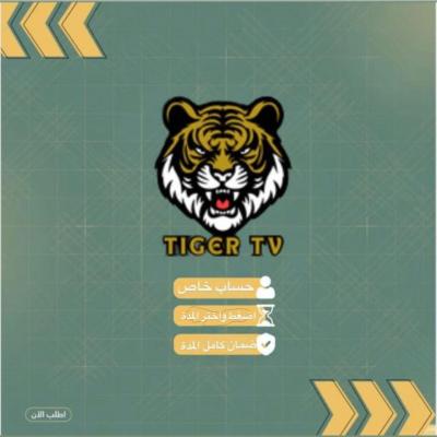 اشتراك تايقر